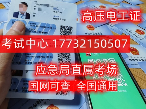 2024年高壓電工證報名入口官網