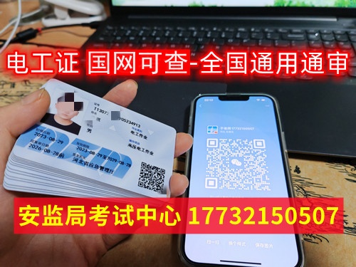 石家莊低壓電工證快速拿證幾天