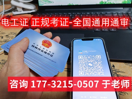 網上怎么報考電工證（2024年詳細流程）