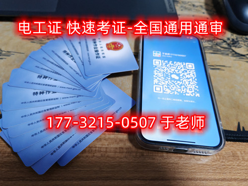 2024年石家莊低壓電工證考試時間