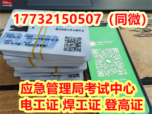 應急管理局特種作業(yè)證-登高證查詢官網入口