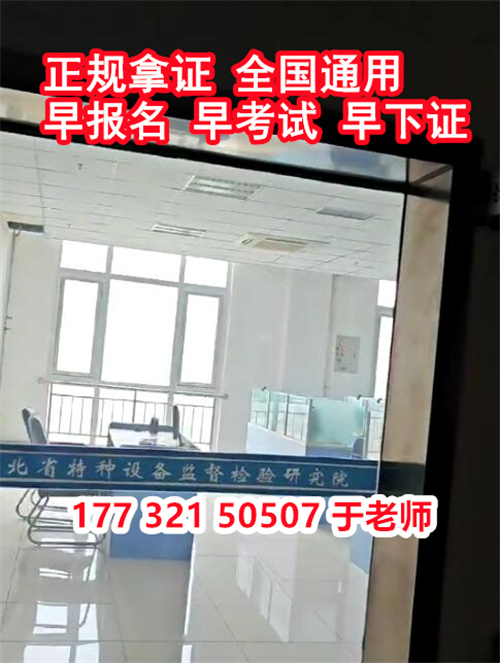 河北質監局電梯證官網報名入口