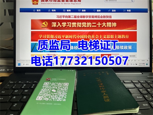 2025年石家莊電梯證官網報名入口