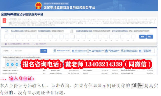 叉車證真假如何查詢？（石家莊叉車證報名入口）