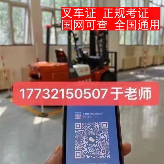 特種設備叉車證官網報名