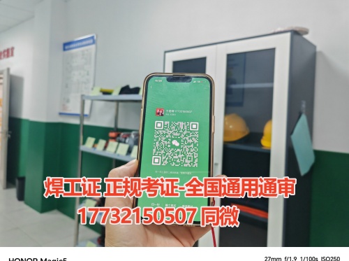 河北省焊工證報名入口官網