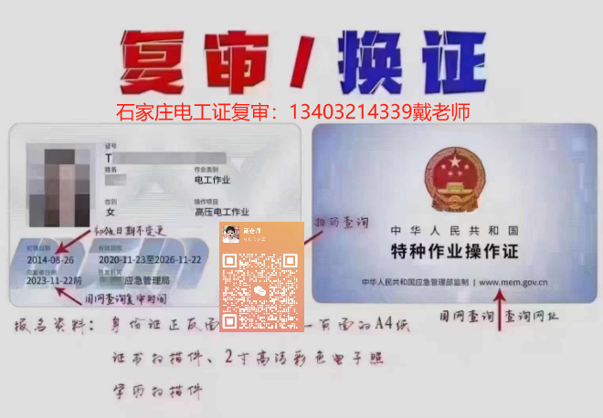 2024年石家莊高壓電工證復審考試時間