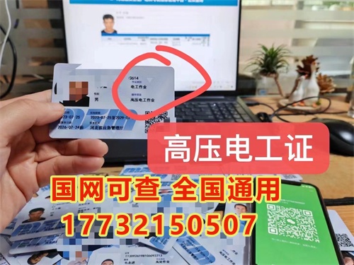 石家莊高壓電工證報(bào)名入口官網(wǎng)（國網(wǎng)可查）