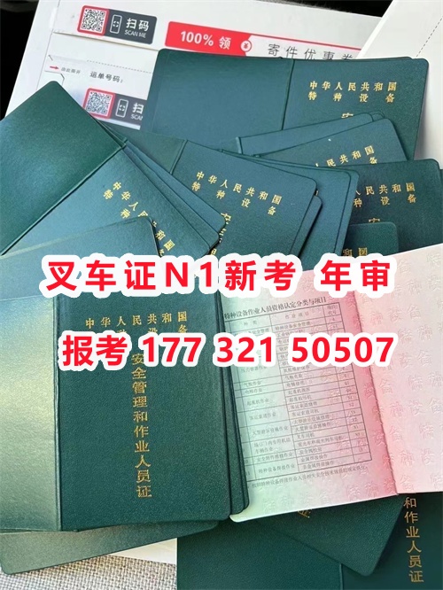 石家莊質監局叉車證官網報名入口（附報名流程）