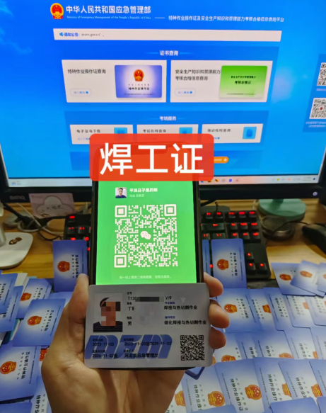 焊工證報考官網 國家應急管理局官網