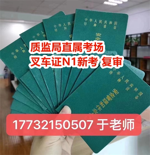 石家莊考個叉車證大概多少錢