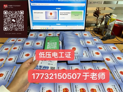 低壓電工證網上報名官網