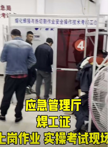 國家應急管理局焊工證官網（報名入口）-全國通用