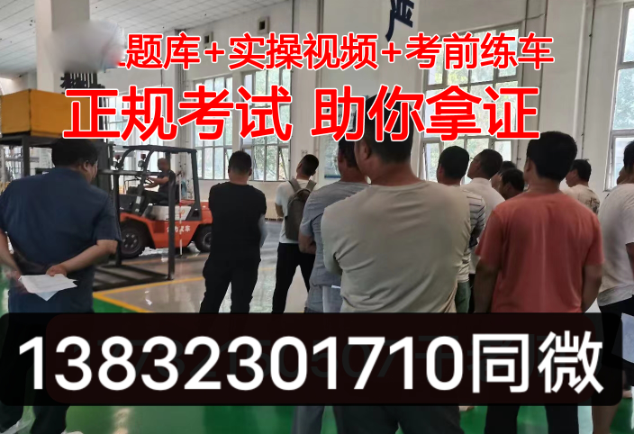 全國通用叉車證官網 叉車證官網報名入口