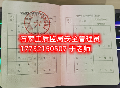 電梯安全管理員A證怎么考？