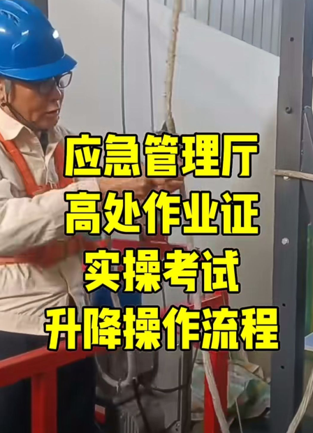 高空證官網(wǎng) 應(yīng)急管理局特種作業(yè)證官網(wǎng)