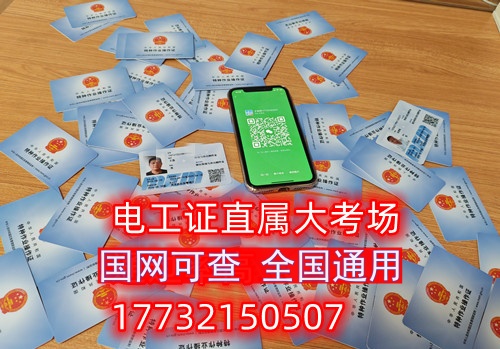 國家應急管理局官網電工證報名費