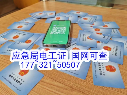 2024應急局電工證官網報名入口