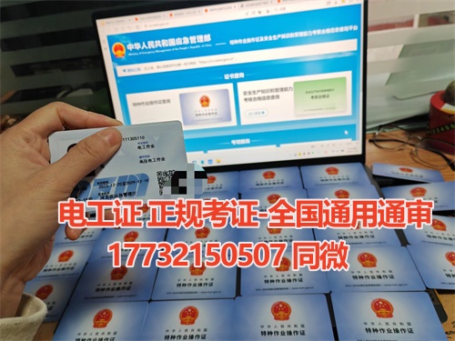 國家應(yīng)急管理局電工證怎么辦理