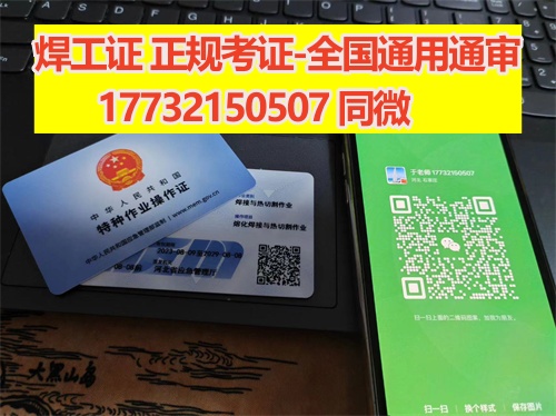 安監局焊工證官網報名入口（河北）