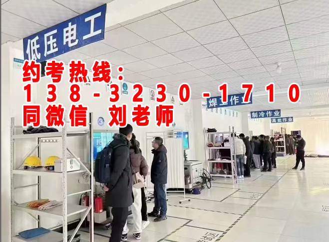 石家莊電工證報名入口官網（全國統一流程）