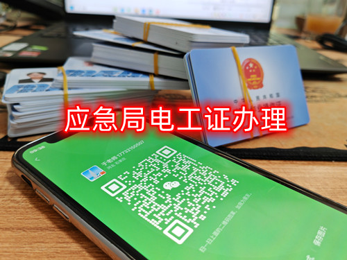 石家莊市電工證復(fù)審電話