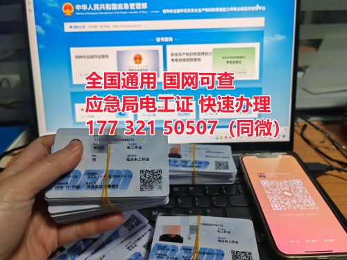 石家莊應急管理局電工證報名入口