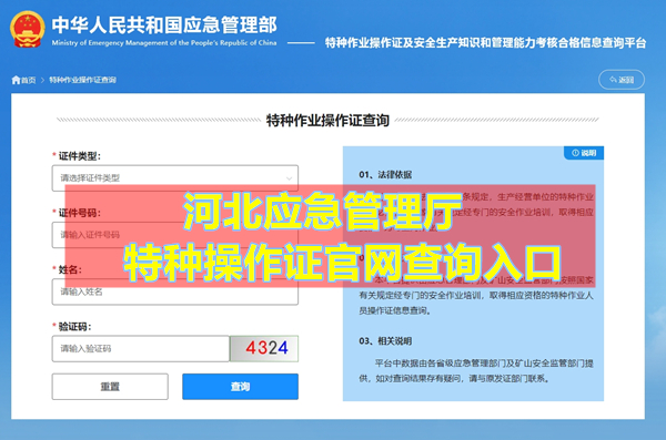 河北應急管理廳特種操作證官網查詢入口