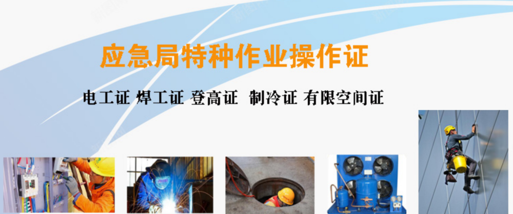 辦理登高證多少錢，報名到拿證多久時間？