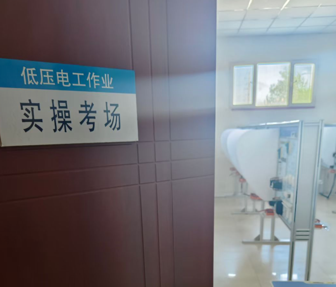 電工證考試地點在哪里？詳解電工證考試