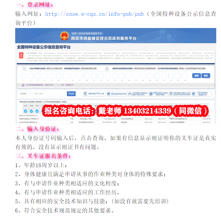 特種設備從業人員特種設備操作證（質檢總局）