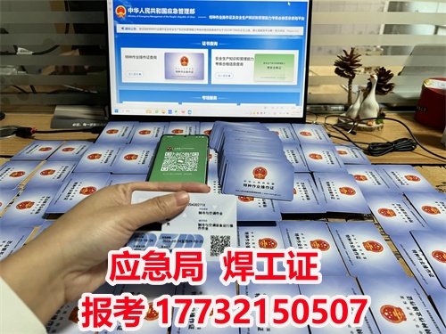 石家莊哪里能辦焊工證？焊工證官網(wǎng)報(bào)名入口