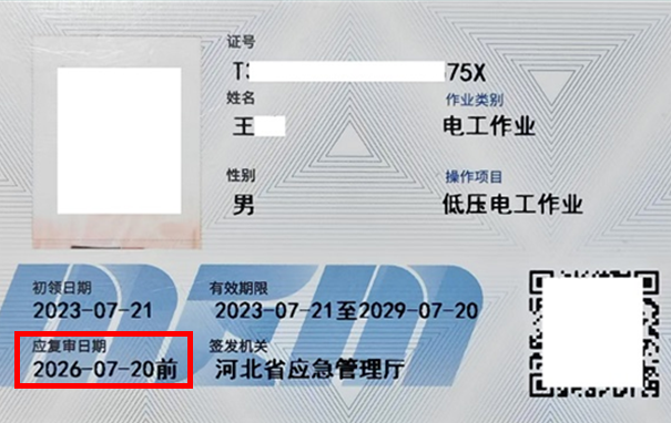 電工證復審時間是什么時候？在哪辦理