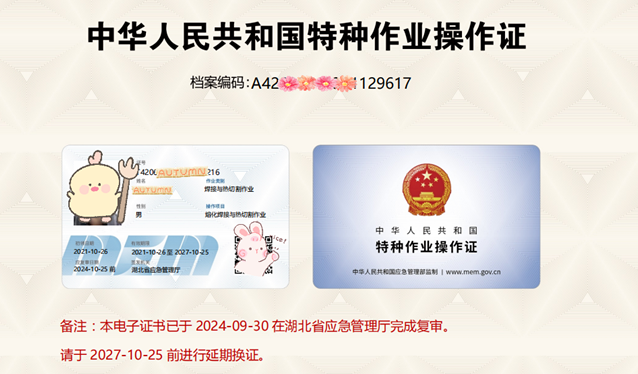 焊工證的有效期是多久？可以提前多久復審？