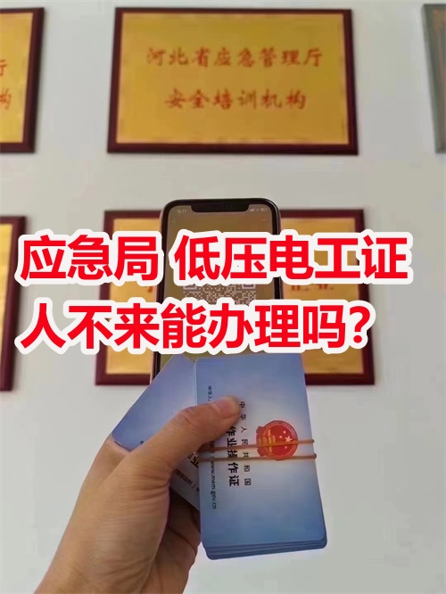 考電工證多少錢？人不去能辦嗎？