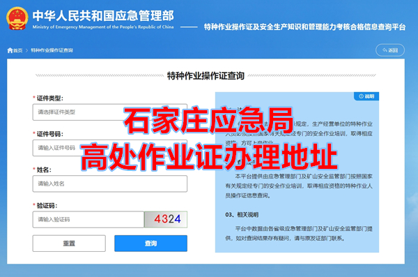 石家莊應急局高處作業證辦理地址