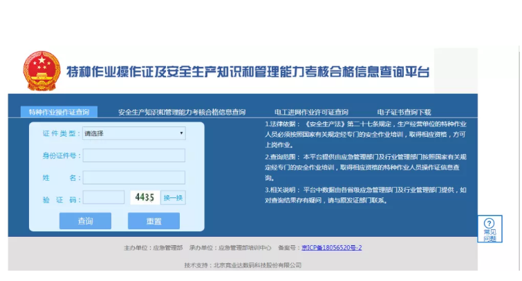 如何判斷證書查詢平臺真偽？