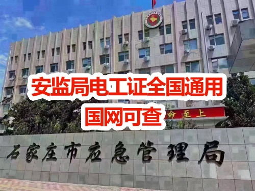 應急管理局特種作業操作證2025年報考指南