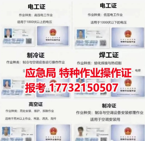 應急管理局特種作業操作證2025年報考指南