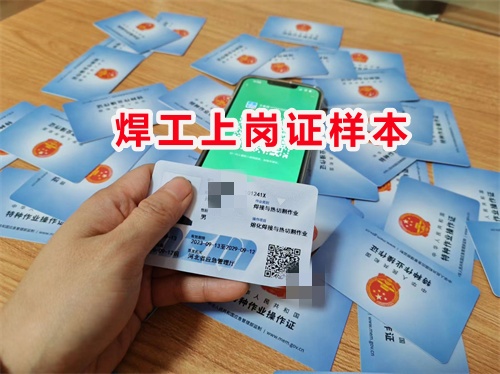 石家莊焊工證哪里辦最快