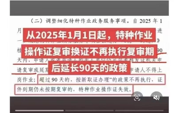 2025年應急局低壓電工證復審換證新規