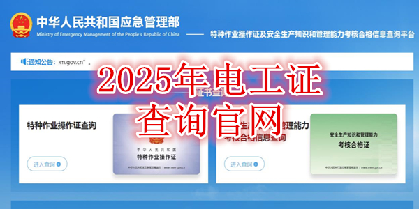 2025年電工證報名考試官網