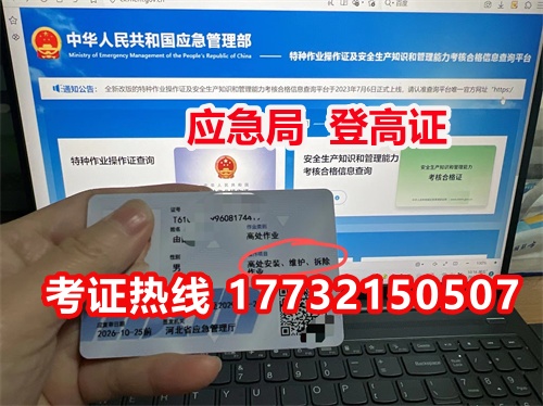 多年特種作業(yè)操作證、特種設備操作證經(jīng)驗，為您提供全方位咨詢服務，報名+培訓+考核+取證 一站式服務 聯(lián)系電話：17732150507 微信同號 于老師