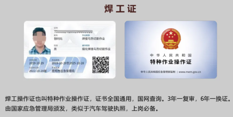 2026年最新版電焊工證的有效期及復(fù)審期限