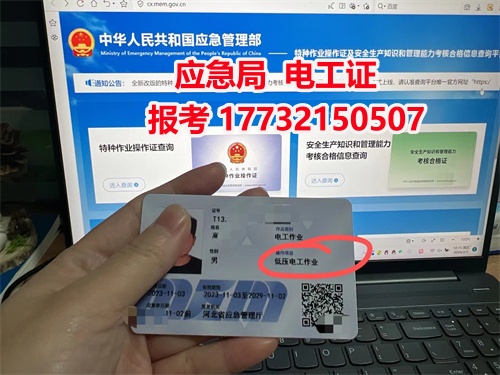  2025年石家莊電工證報考官網