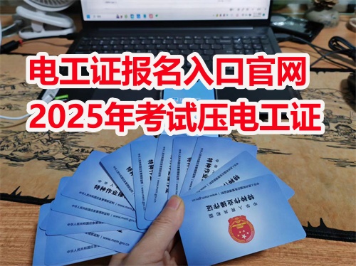 2026年河北電工證報名入口官網(wǎng)