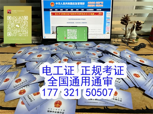 電工證報考官網（2025年最新政策）