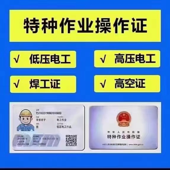 全國通用電工證（特種作業(yè)操作證）官網(wǎng)報名入口