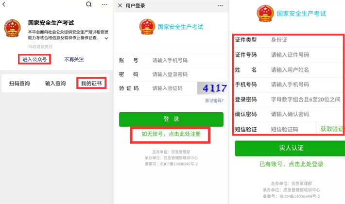 電工證電子版查詢入口（附2025年電工證報名網址）
