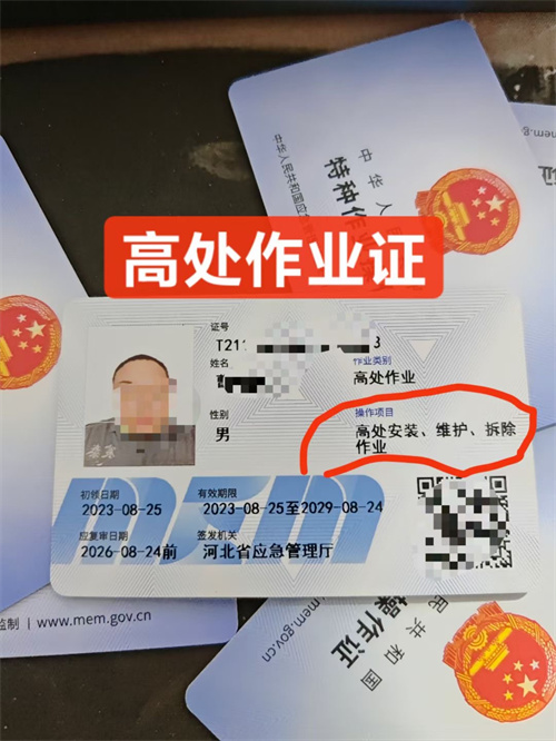 石家莊高空作業證怎么考？多久能拿到證？